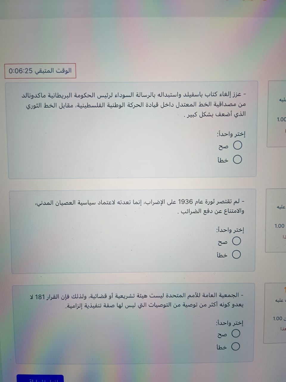 كويز ص ٨٥ - ص ١١٩ - IMG-20240326-WA0294.jpg